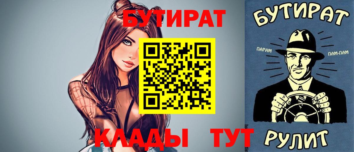 Вологда  Бутират 1.4BDO  Вход с VPN 