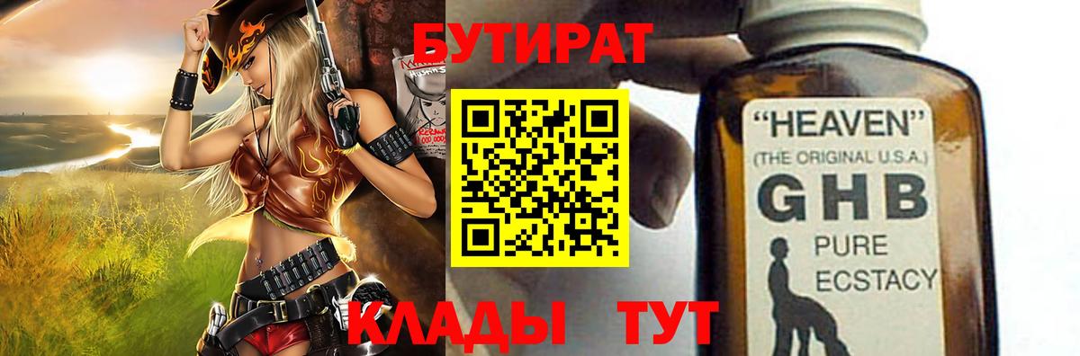 БУТИРАТ жидкий экстази Вологда
