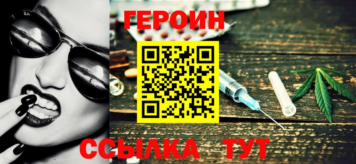 ГЕРОИН хмурый Вологда