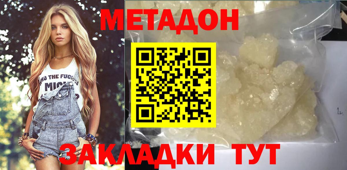 МЕТАДОН methadone  МЕТАДОН белоснежный  Вход с VPN  Вологда 
